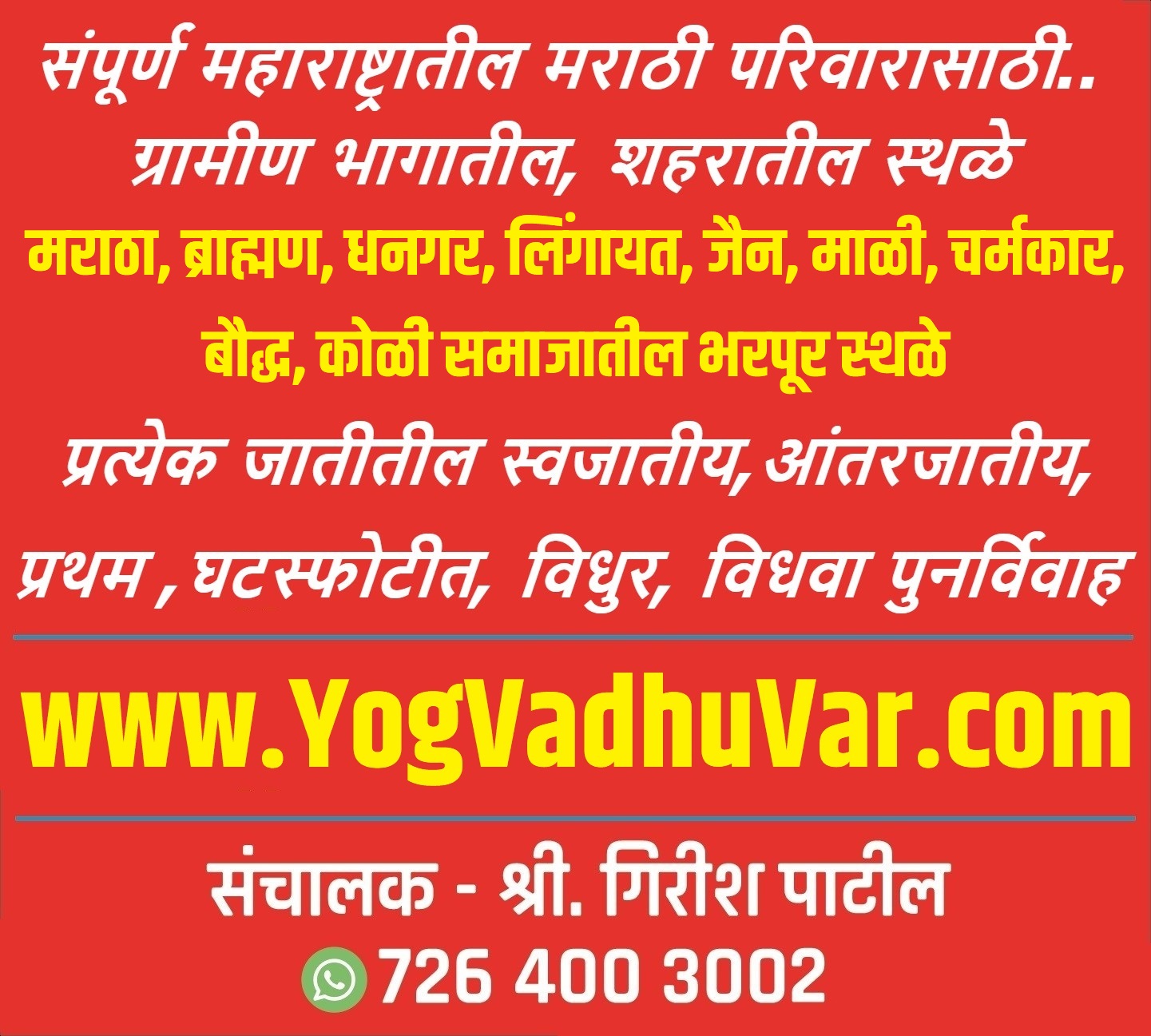 Yog Vadhu Var
